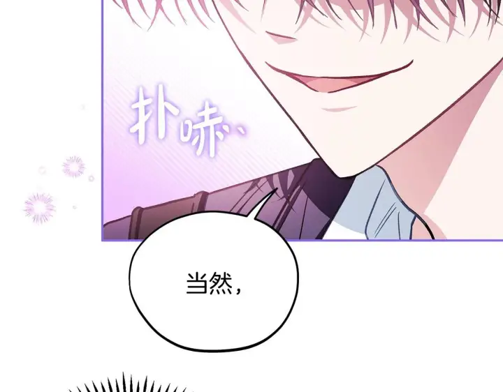 《完蛋！成了反派的试毒小跟班》第35话 你说我喜欢谁？图281