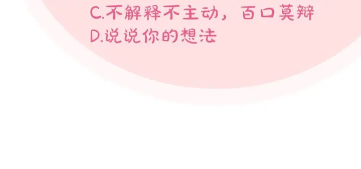 《完蛋！成了反派的试毒小跟班》第35话 你说我喜欢谁？图288