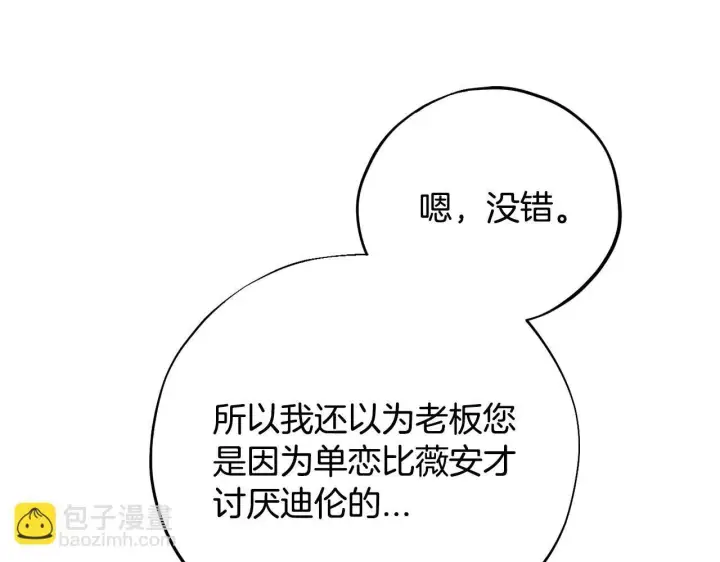 《完蛋！成了反派的试毒小跟班》第35话 你说我喜欢谁？图31