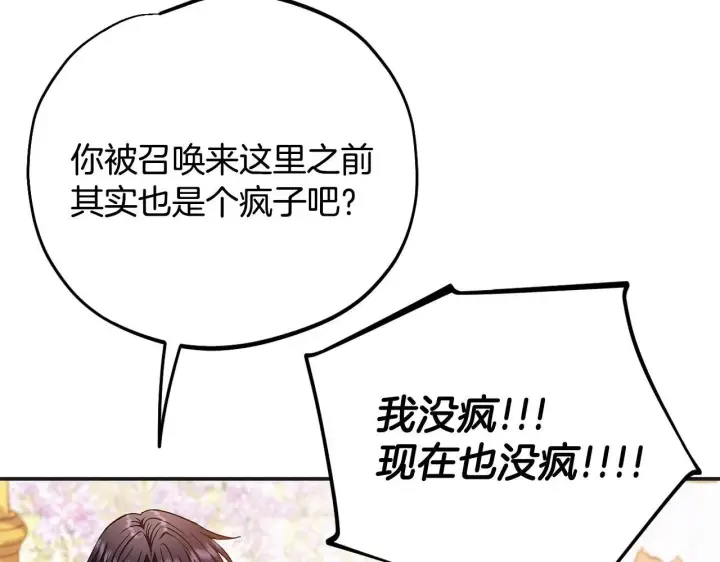 《完蛋！成了反派的试毒小跟班》第35话 你说我喜欢谁？图34