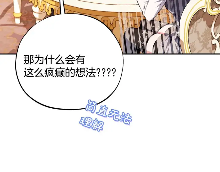 《完蛋！成了反派的试毒小跟班》第35话 你说我喜欢谁？图36