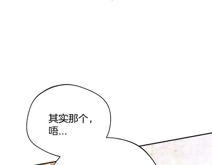 《完蛋！成了反派的试毒小跟班》第35话 你说我喜欢谁？图40
