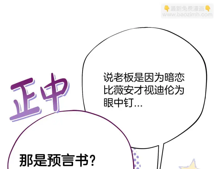 《完蛋！成了反派的试毒小跟班》第35话 你说我喜欢谁？图48