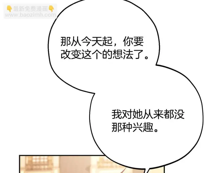 《完蛋！成了反派的试毒小跟班》第35话 你说我喜欢谁？图55
