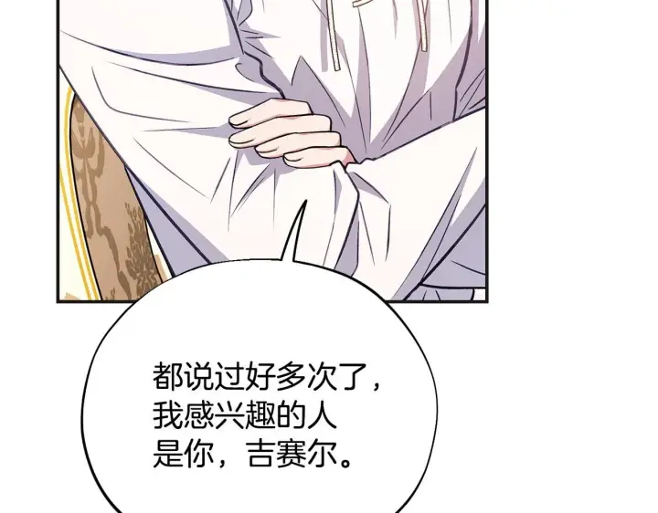 《完蛋！成了反派的试毒小跟班》第35话 你说我喜欢谁？图57