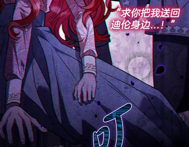 《完蛋！成了反派的试毒小跟班》第35话 你说我喜欢谁？图65