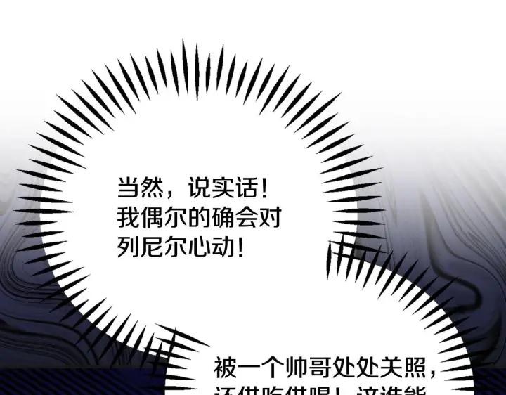 《完蛋！成了反派的试毒小跟班》第35话 你说我喜欢谁？图70