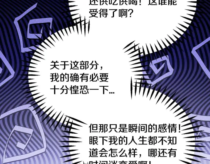 《完蛋！成了反派的试毒小跟班》第35话 你说我喜欢谁？图71