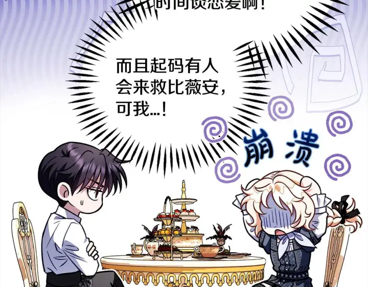 《完蛋！成了反派的试毒小跟班》第35话 你说我喜欢谁？图72
