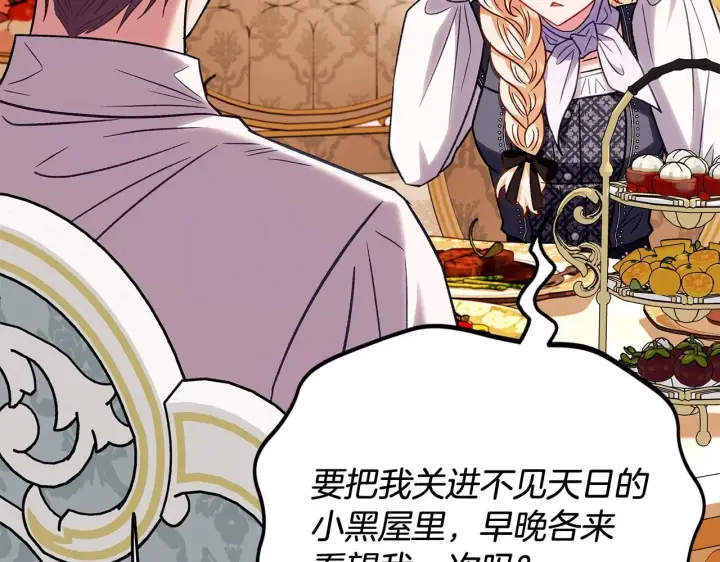 《完蛋！成了反派的试毒小跟班》第35话 你说我喜欢谁？图78