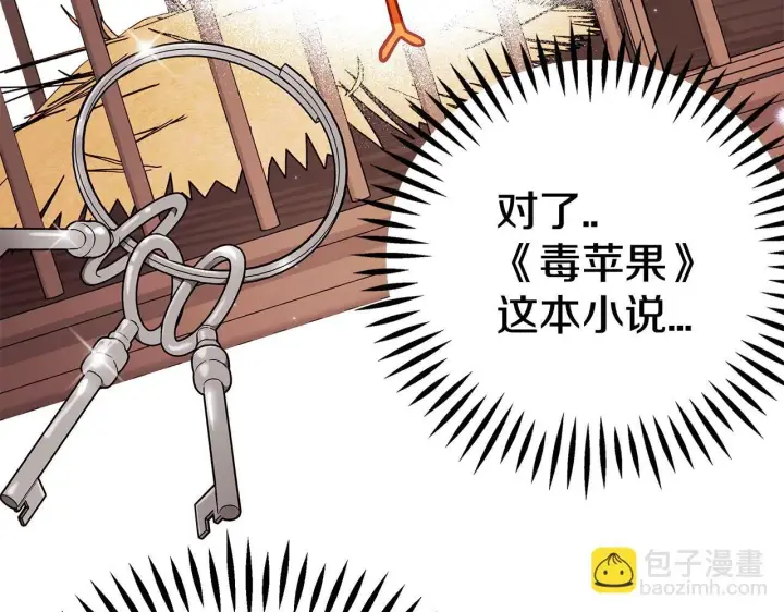 《完蛋！成了反派的试毒小跟班》第35话 你说我喜欢谁？图82