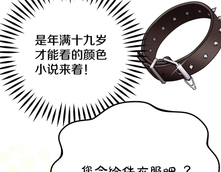 《完蛋！成了反派的试毒小跟班》第35话 你说我喜欢谁？图83