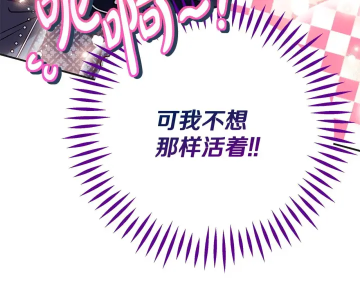 《完蛋！成了反派的试毒小跟班》第35话 你说我喜欢谁？图87