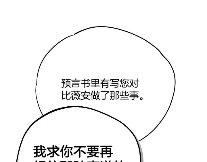 《完蛋！成了反派的试毒小跟班》第35话 你说我喜欢谁？图92