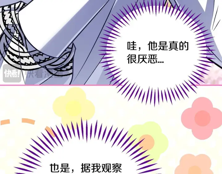《完蛋！成了反派的试毒小跟班》第35话 你说我喜欢谁？图96