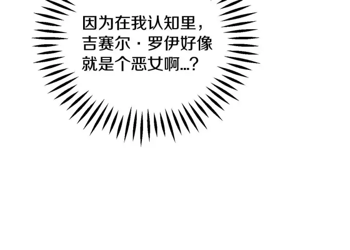 《完蛋！成了反派的试毒小跟班》第36话 恶战图100