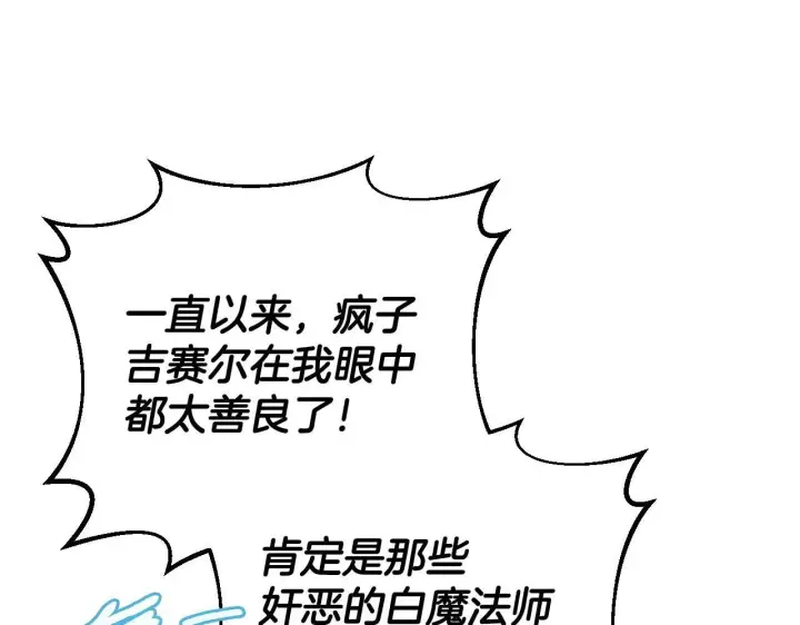 《完蛋！成了反派的试毒小跟班》第36话 恶战图105