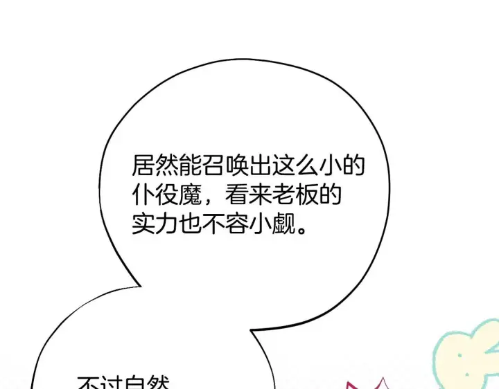 《完蛋！成了反派的试毒小跟班》第36话 恶战图135