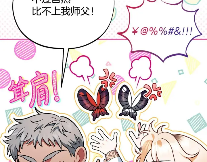 《完蛋！成了反派的试毒小跟班》第36话 恶战图136