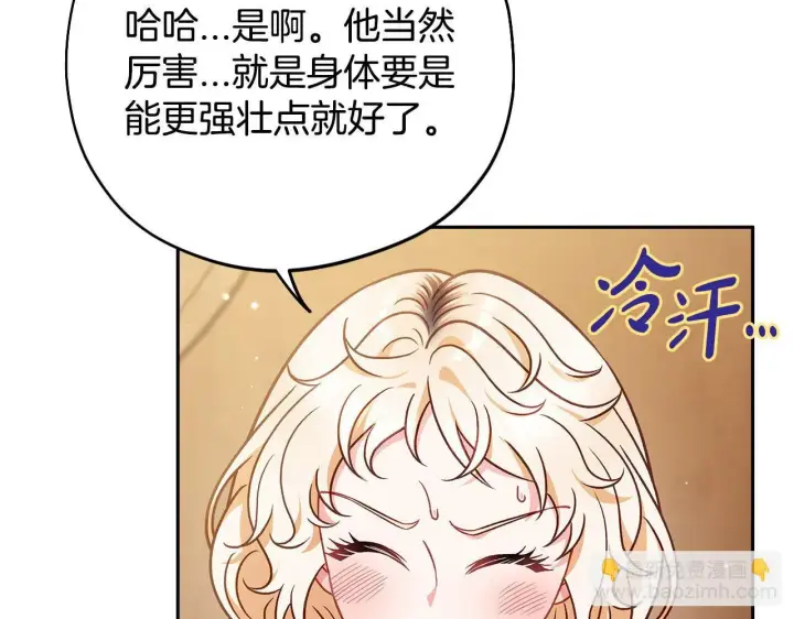 《完蛋！成了反派的试毒小跟班》第36话 恶战图139