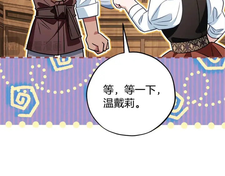 《完蛋！成了反派的试毒小跟班》第36话 恶战图14
