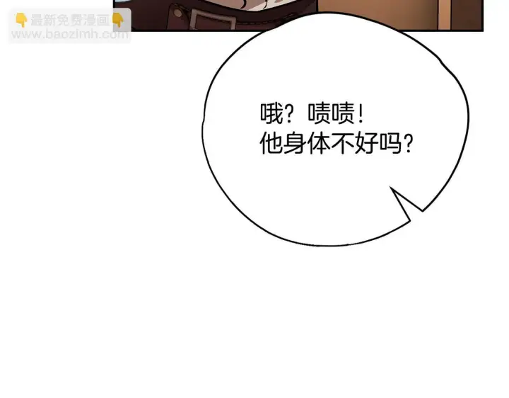 《完蛋！成了反派的试毒小跟班》第36话 恶战图141