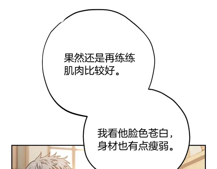 《完蛋！成了反派的试毒小跟班》第36话 恶战图142