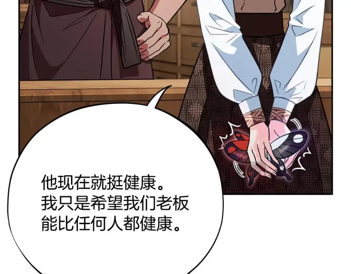 《完蛋！成了反派的试毒小跟班》第36话 恶战图144