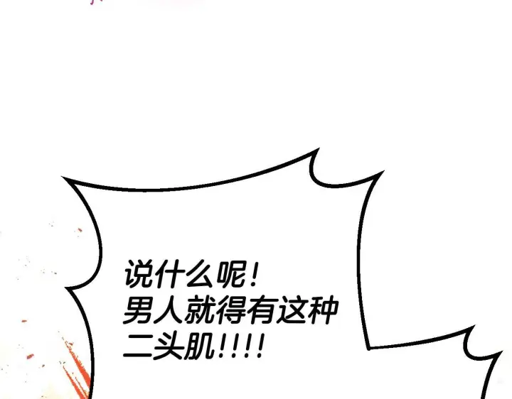 《完蛋！成了反派的试毒小跟班》第36话 恶战图149