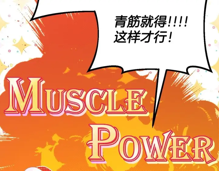 《完蛋！成了反派的试毒小跟班》第36话 恶战图150