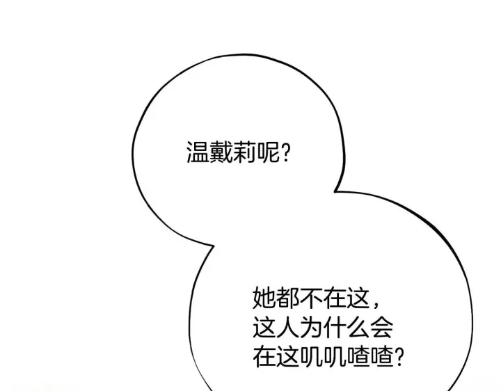 《完蛋！成了反派的试毒小跟班》第36话 恶战图160