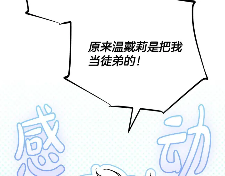 《完蛋！成了反派的试毒小跟班》第36话 恶战图168