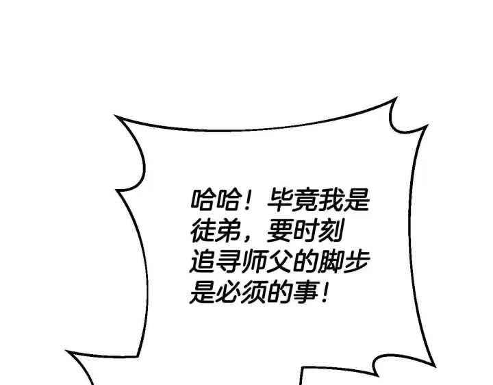 《完蛋！成了反派的试毒小跟班》第36话 恶战图173