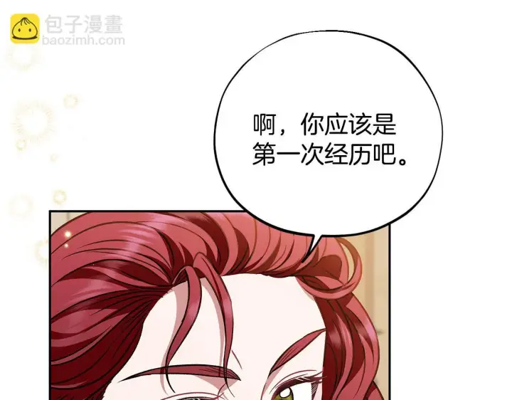 《完蛋！成了反派的试毒小跟班》第36话 恶战图18