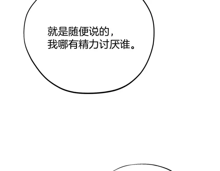 《完蛋！成了反派的试毒小跟班》第36话 恶战图182