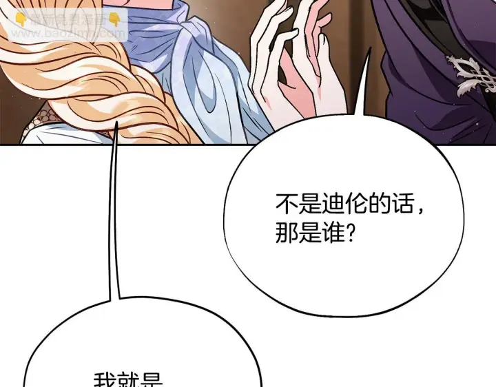 《完蛋！成了反派的试毒小跟班》第36话 恶战图185