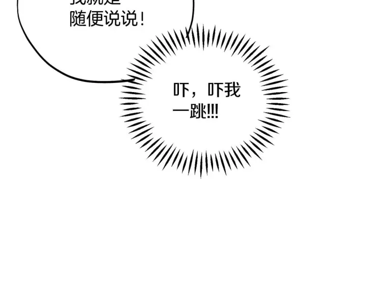 《完蛋！成了反派的试毒小跟班》第36话 恶战图186