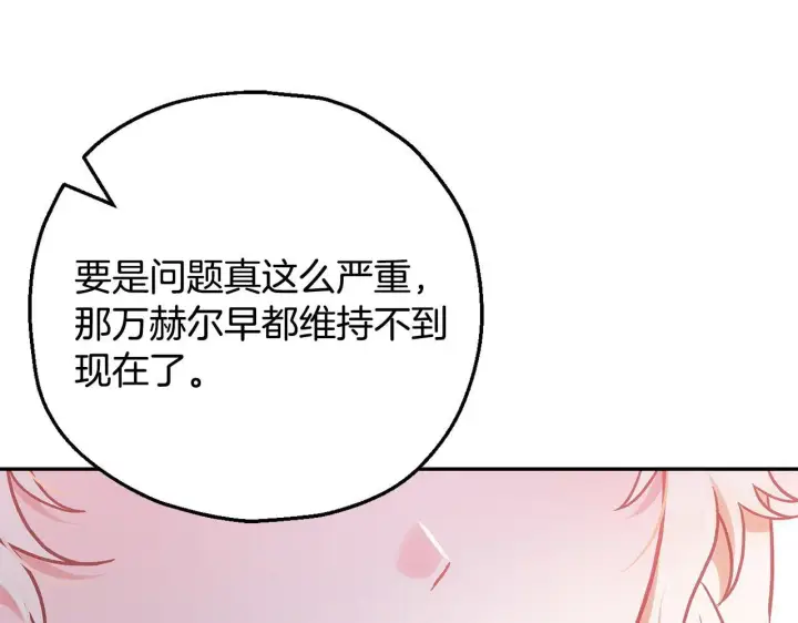 《完蛋！成了反派的试毒小跟班》第36话 恶战图192