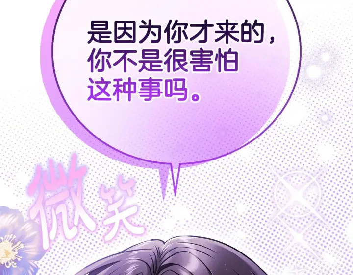 《完蛋！成了反派的试毒小跟班》第36话 恶战图201