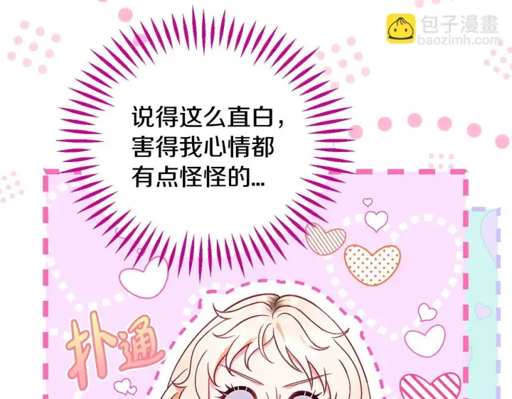 《完蛋！成了反派的试毒小跟班》第36话 恶战图205