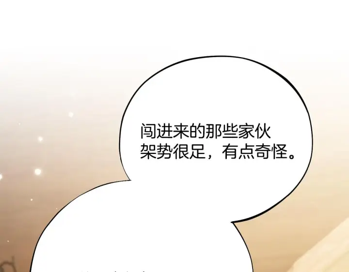 《完蛋！成了反派的试毒小跟班》第36话 恶战图208