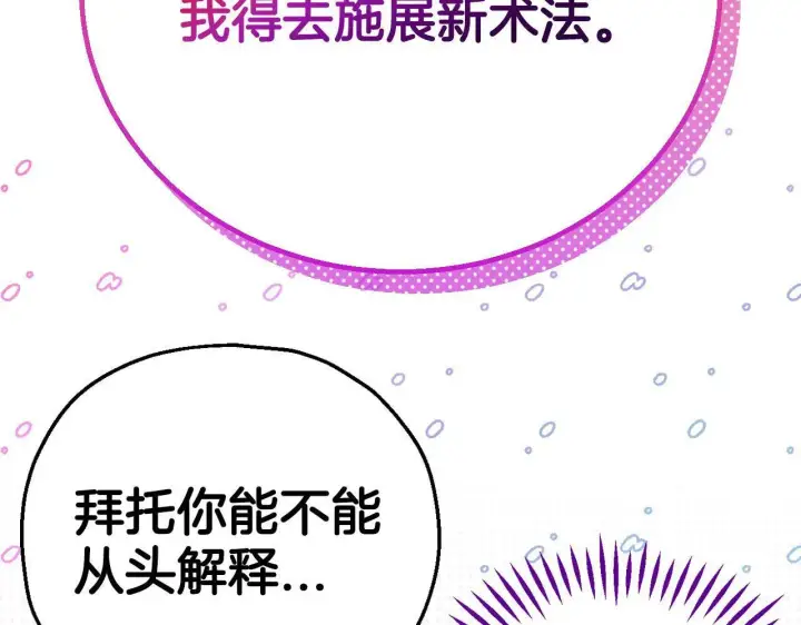 《完蛋！成了反派的试毒小跟班》第36话 恶战图21