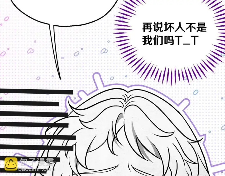 《完蛋！成了反派的试毒小跟班》第36话 恶战图22