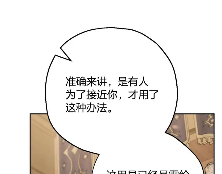 《完蛋！成了反派的试毒小跟班》第36话 恶战图220