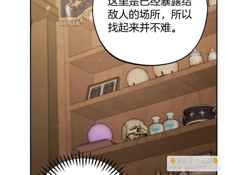 《完蛋！成了反派的试毒小跟班》第36话 恶战图221