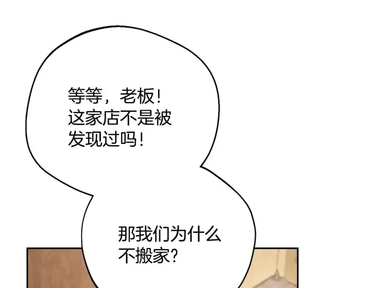 《完蛋！成了反派的试毒小跟班》第36话 恶战图228