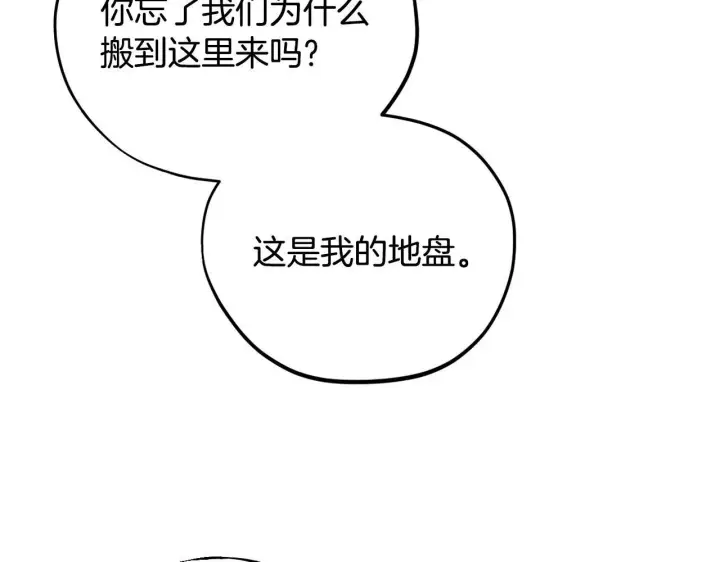 《完蛋！成了反派的试毒小跟班》第36话 恶战图231
