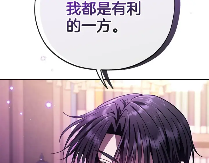 《完蛋！成了反派的试毒小跟班》第36话 恶战图248