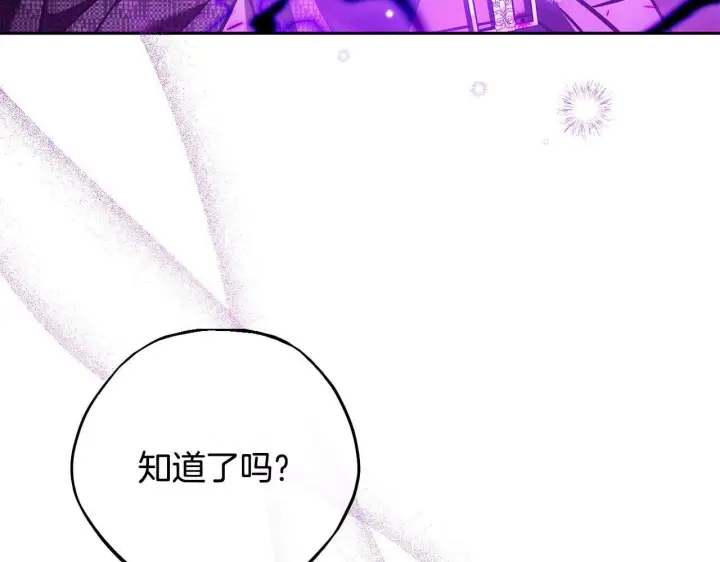《完蛋！成了反派的试毒小跟班》第36话 恶战图251