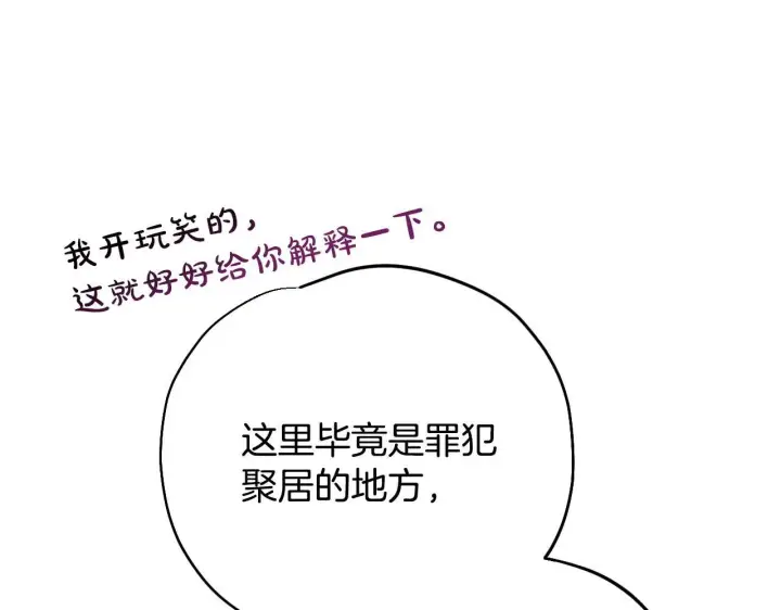 《完蛋！成了反派的试毒小跟班》第36话 恶战图26